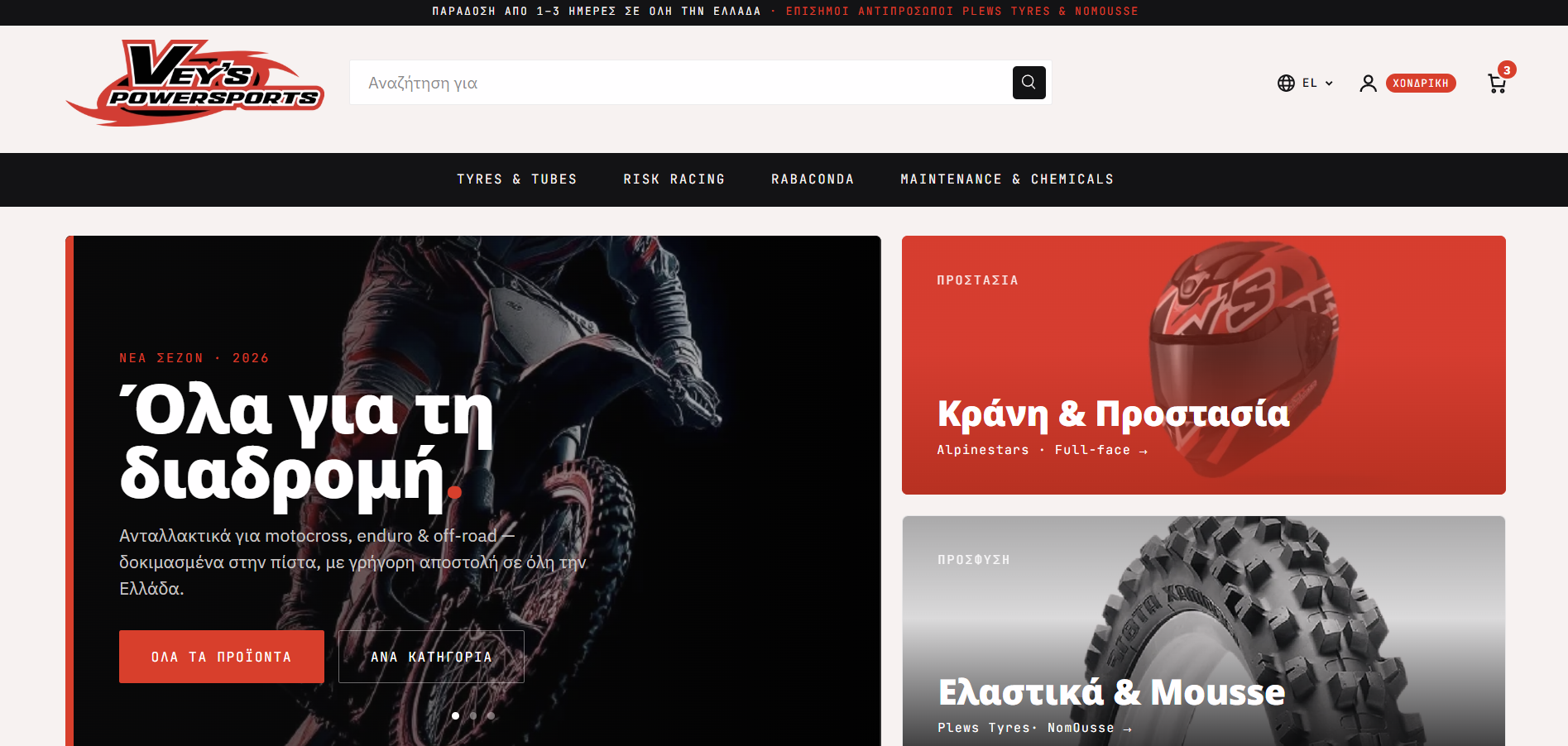 VEY'S POWERSPORTS EU